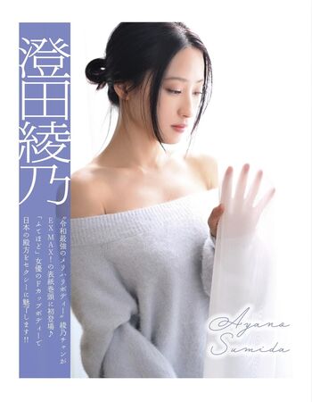Full leaked Ayano sumida private photo