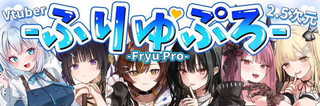 FuryuPro