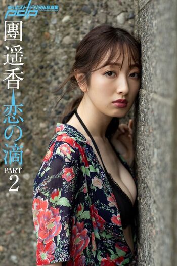 Full leaked Haruka dan private photo